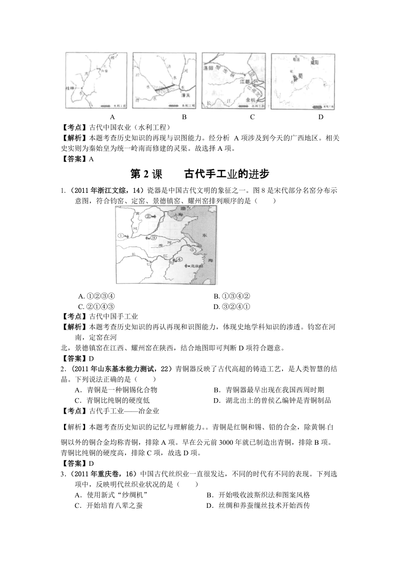 2011年高考各省历史试题汇编.doc_第2页