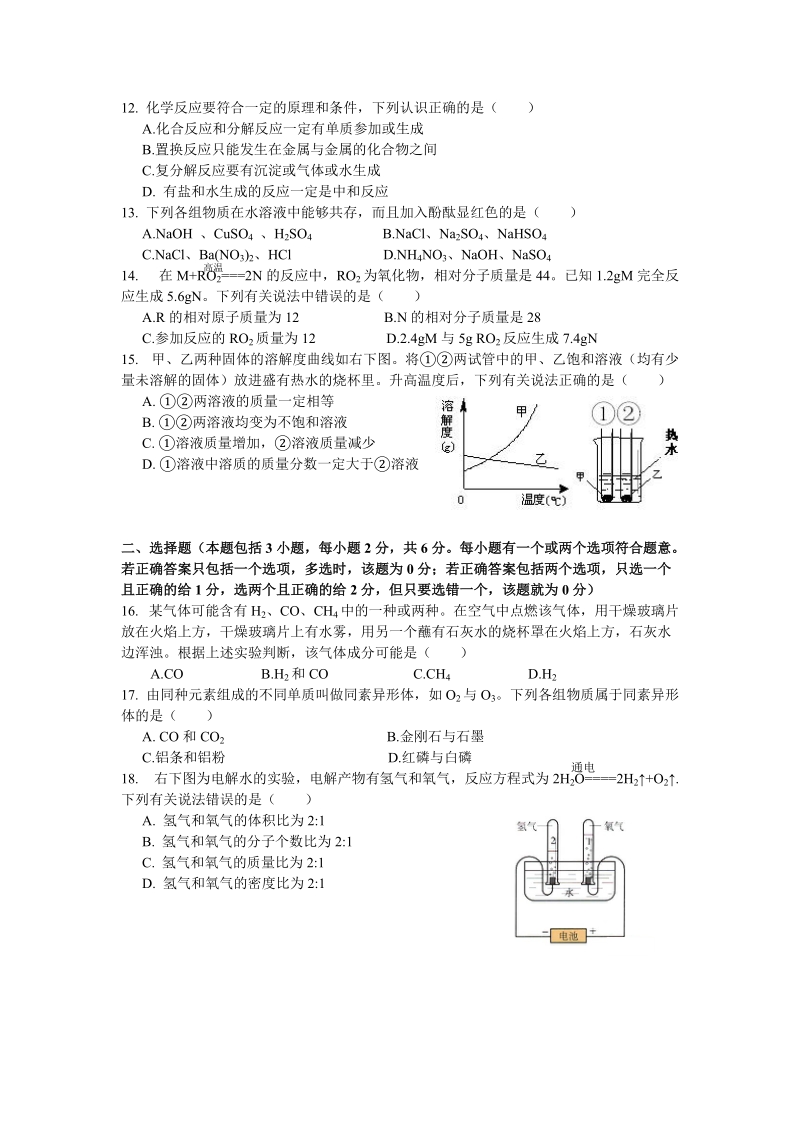 2010年佛山市高中阶段学校招生考试化学试卷.doc_第3页