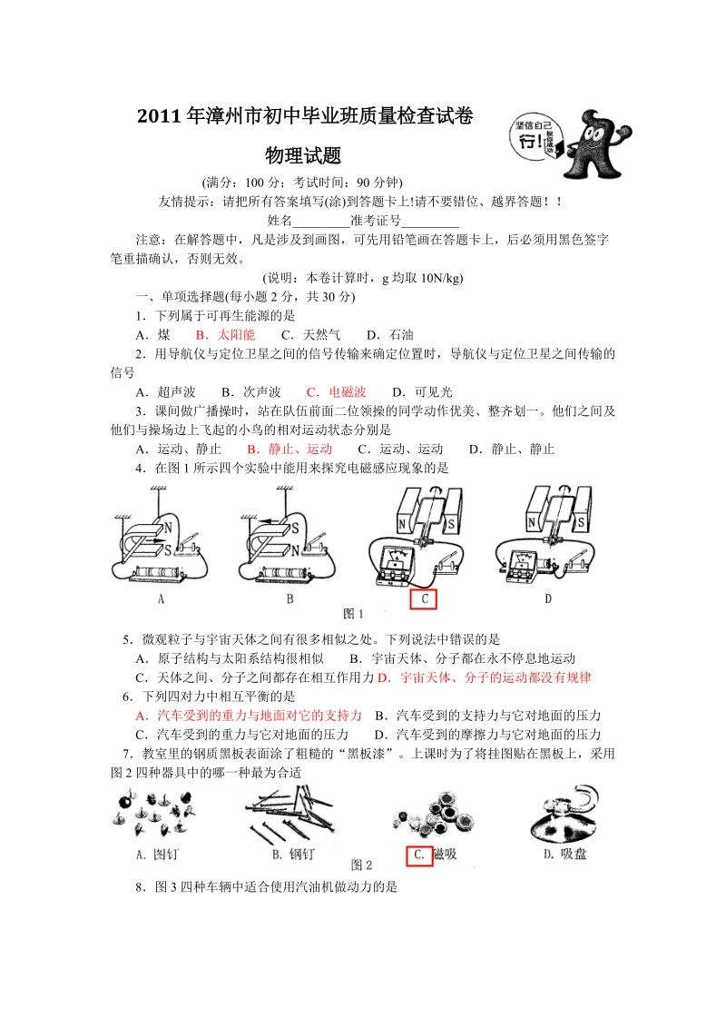 2011年福建省中考物理试题：漳州.doc_第1页