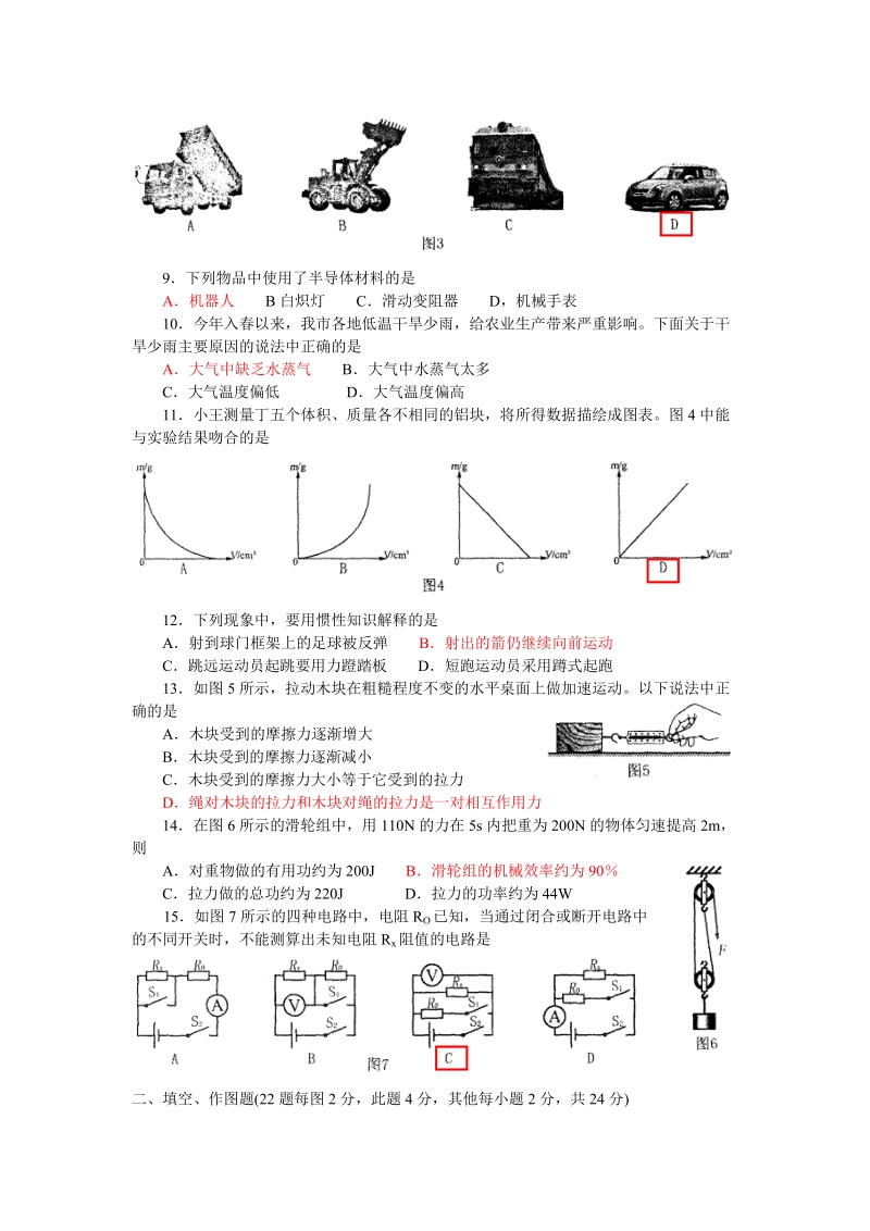 2011年福建省中考物理试题：漳州.doc_第2页