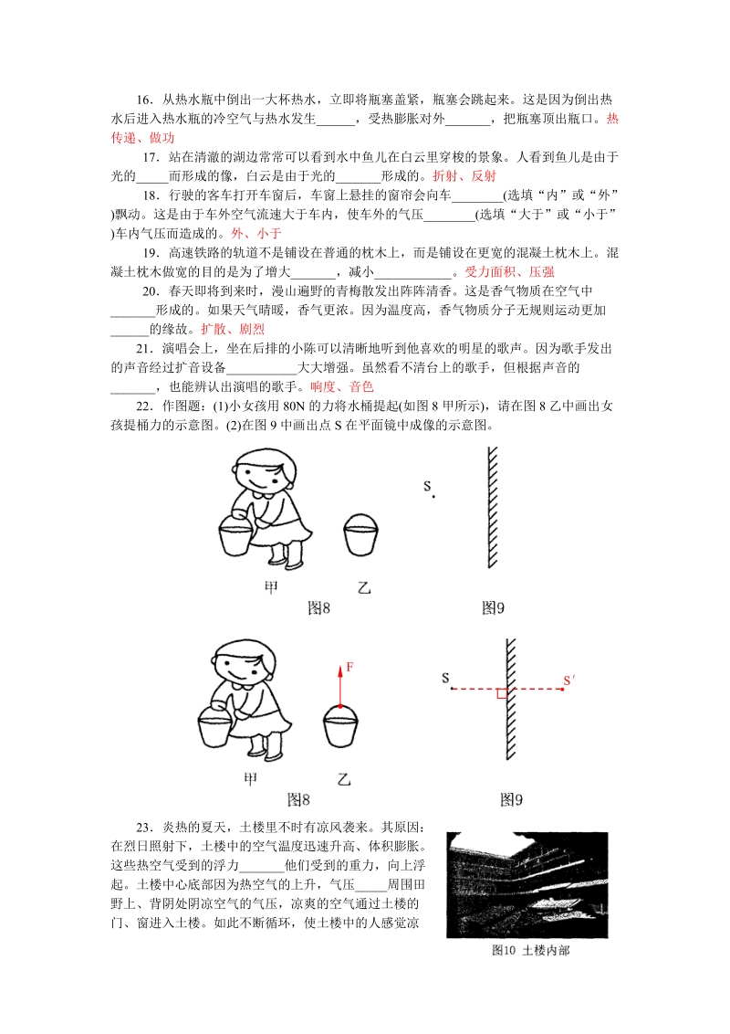 2011年福建省中考物理试题：漳州.doc_第3页