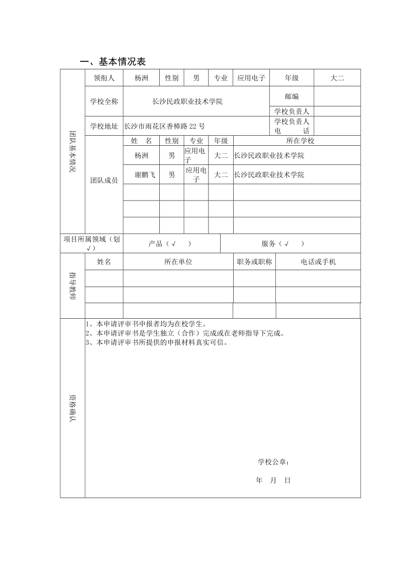 “湖南黄炎培职业教育奖创业规划大赛”创业计划书.doc_第3页