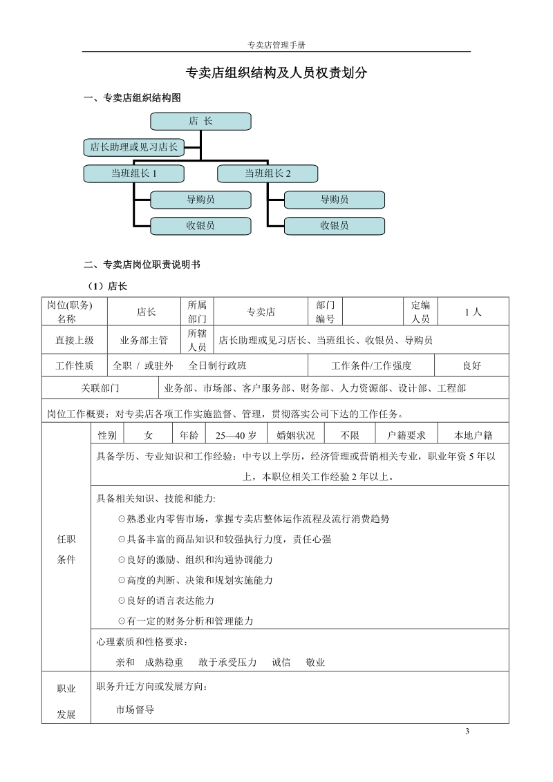 专卖店管理手册1.doc_第3页