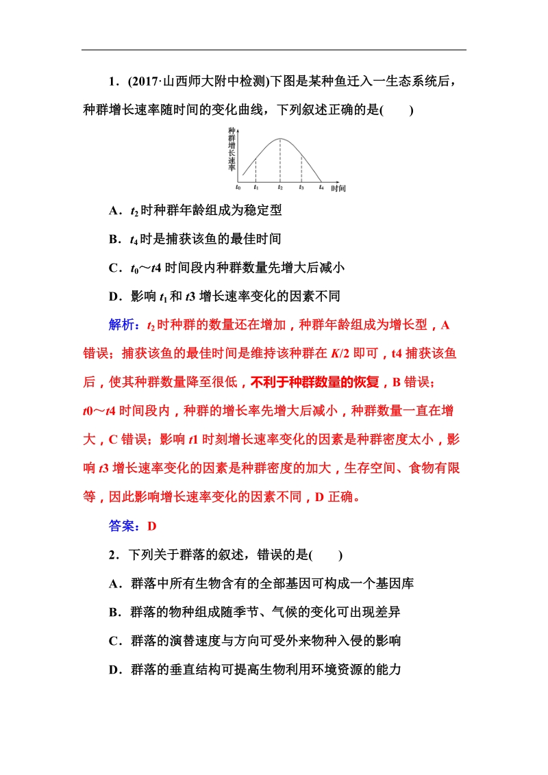 2018届高三二轮复习综合训练解析版.doc_第1页