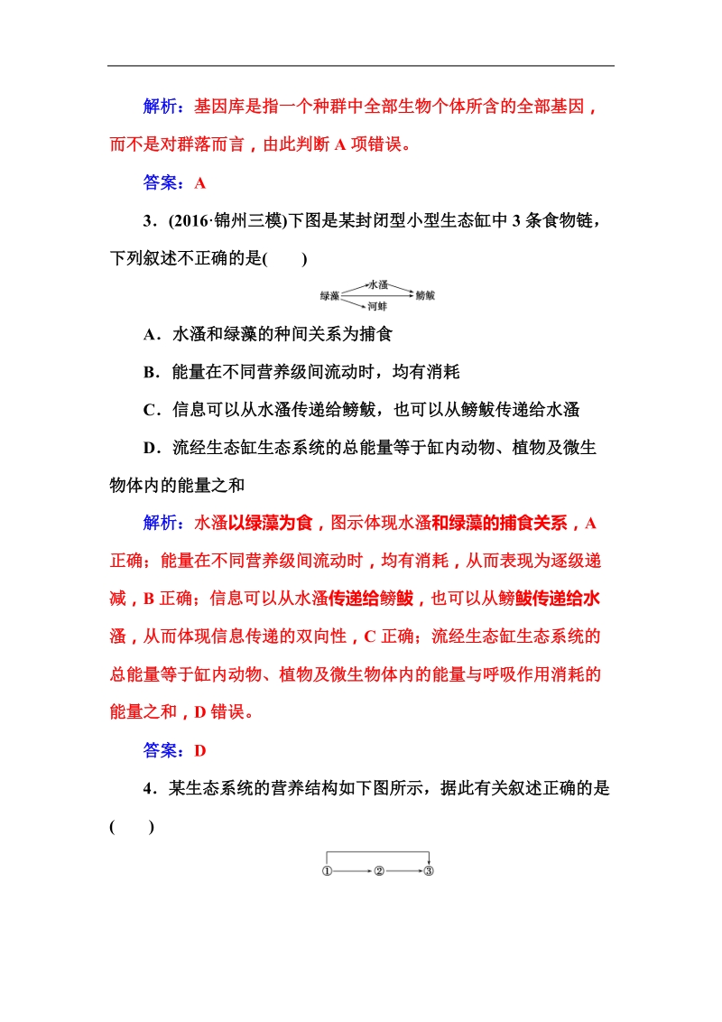 2018届高三二轮复习综合训练解析版.doc_第2页