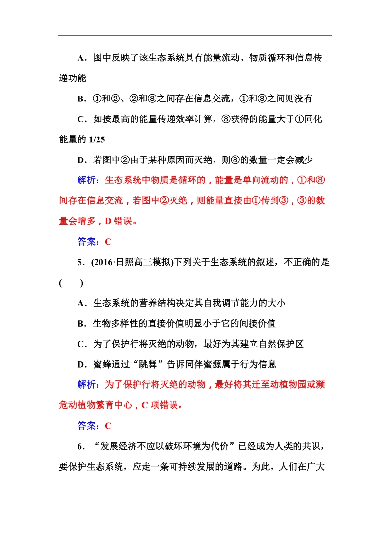 2018届高三二轮复习综合训练解析版.doc_第3页