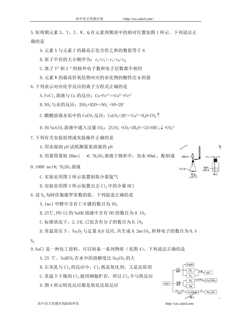 2011年全国高考化学试题及答案-江苏.doc_第2页