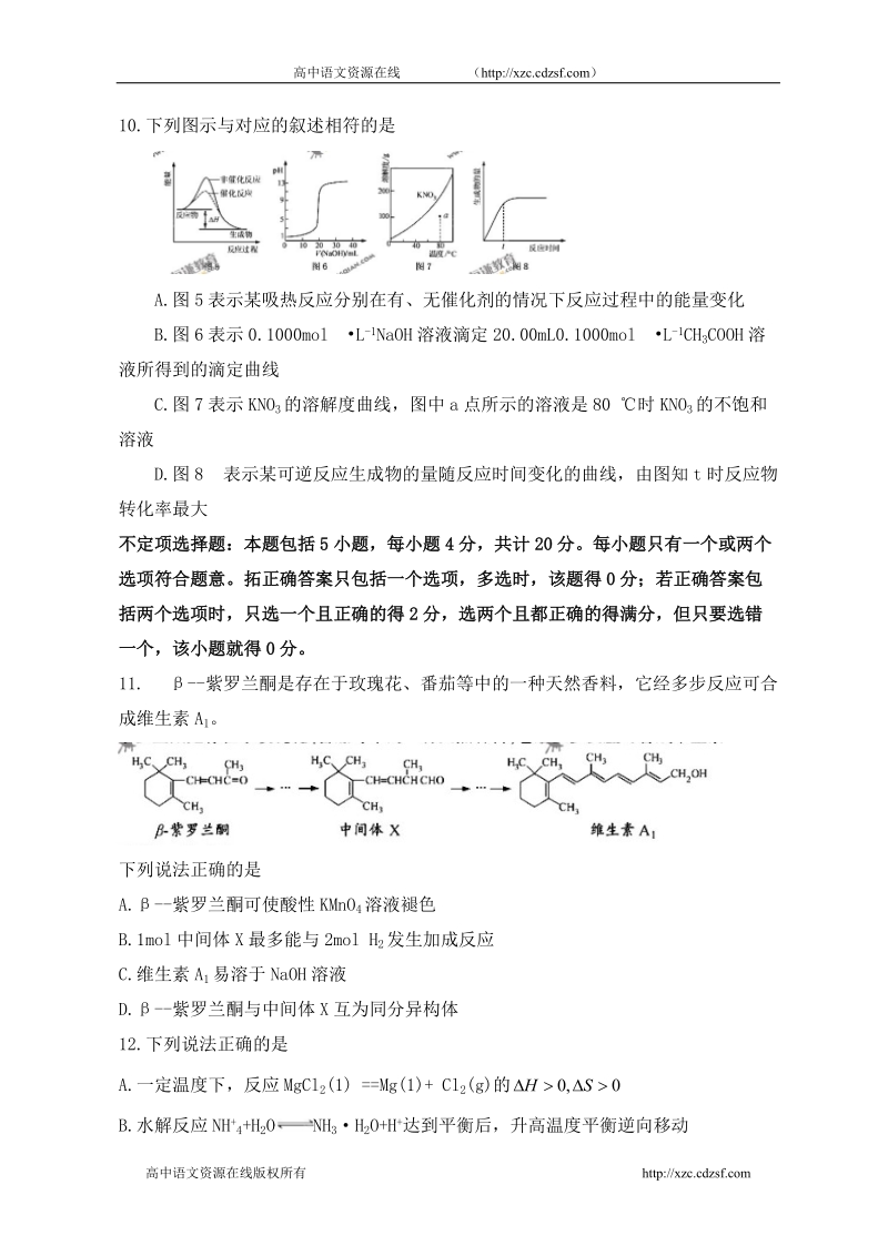 2011年全国高考化学试题及答案-江苏.doc_第3页