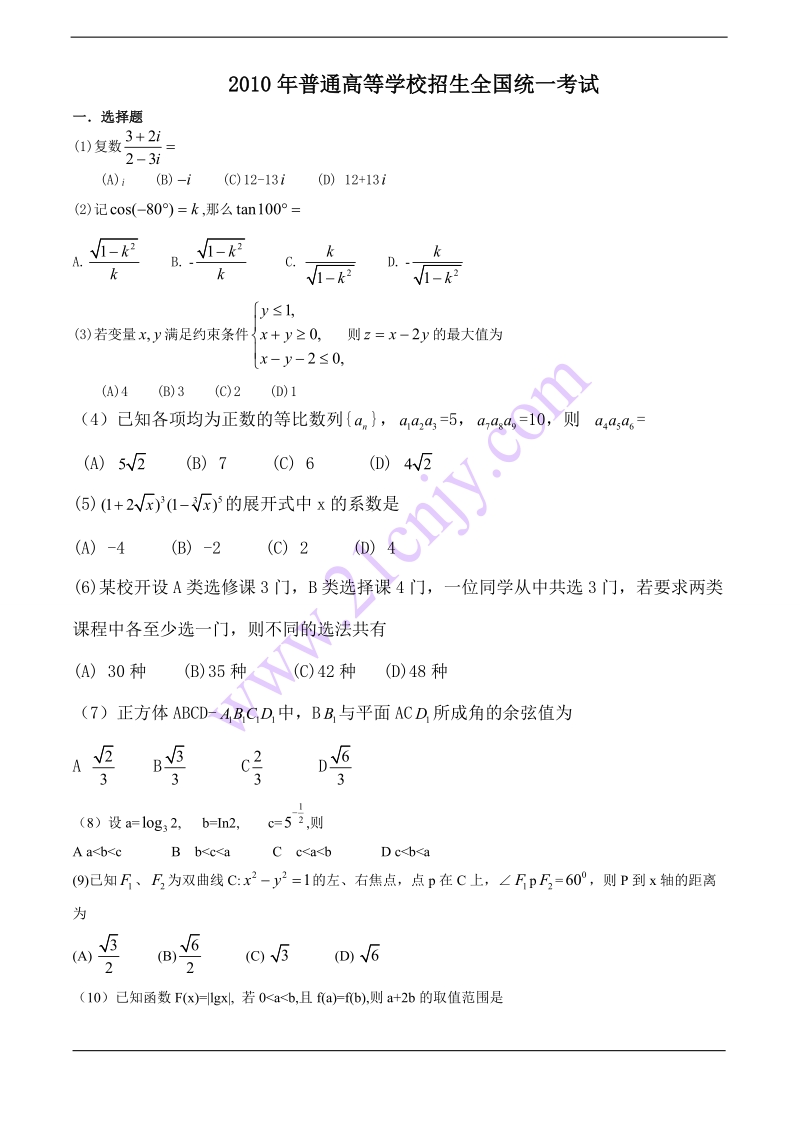 2010年高考数学全国卷(二).doc_第1页