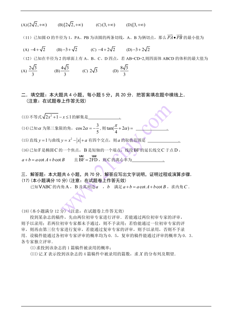 2010年高考数学全国卷(二).doc_第2页