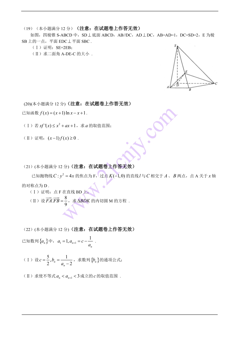 2010年高考数学全国卷(二).doc_第3页