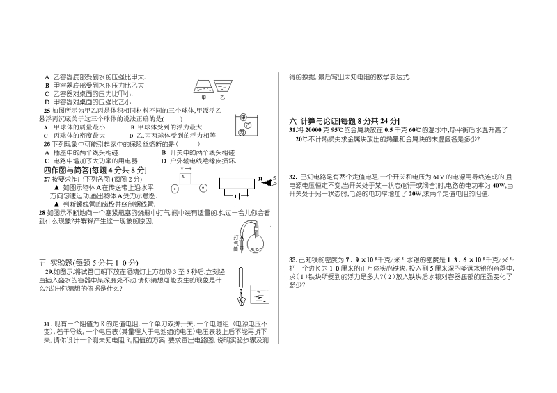 九年级物理复习检测试题卷.doc_第2页