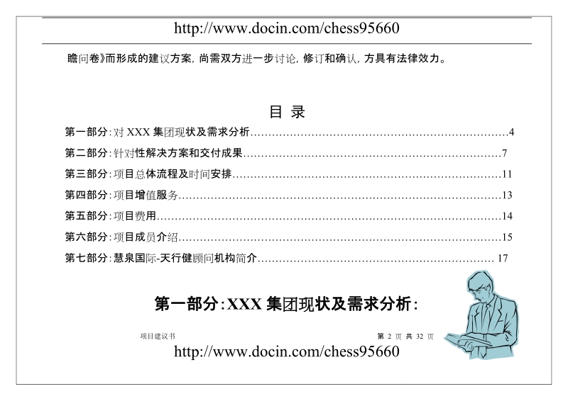 xxx集团项目建议书修改版1.doc_第2页