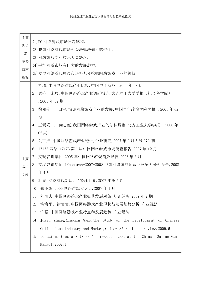 网络游戏产业发展现状的思考与讨论毕业论文.doc_第3页