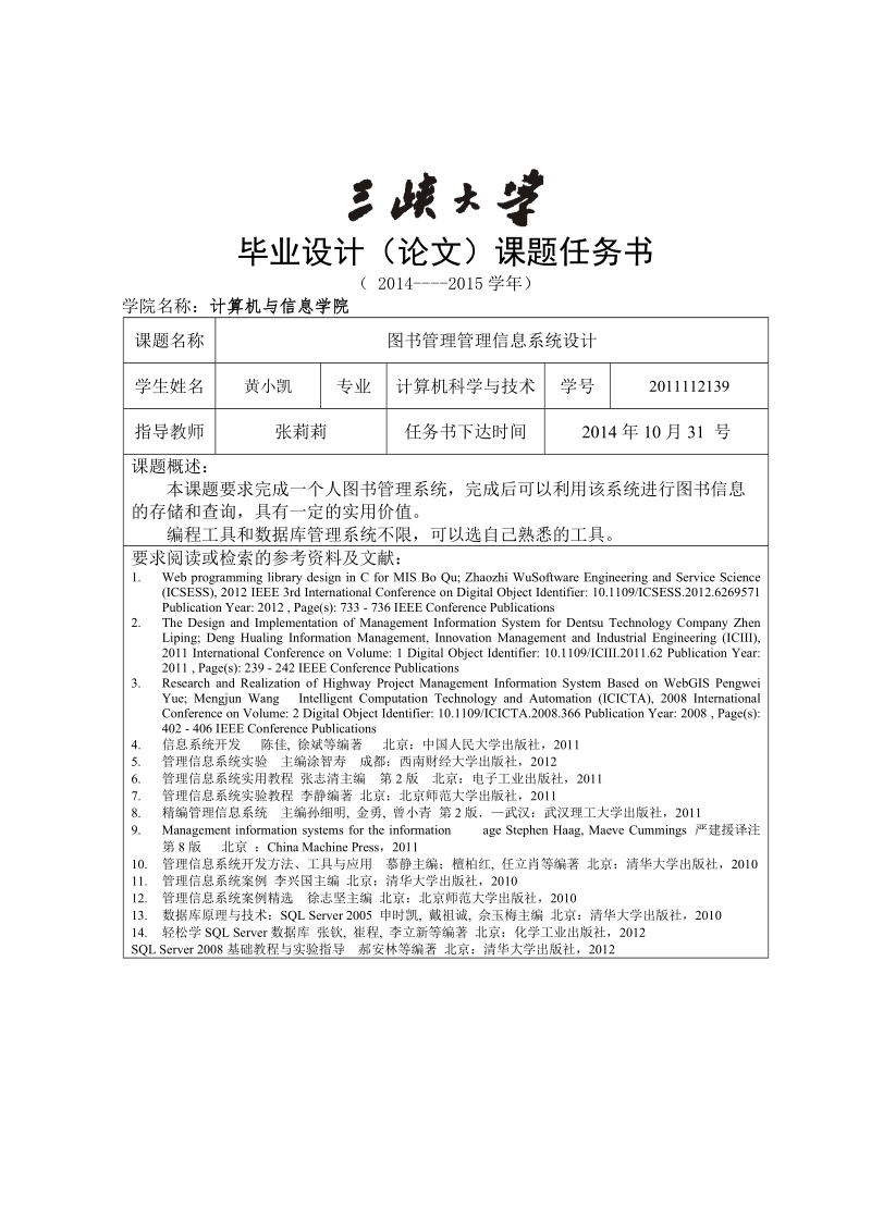 图书管理信息系统设计毕业论文.doc_第2页