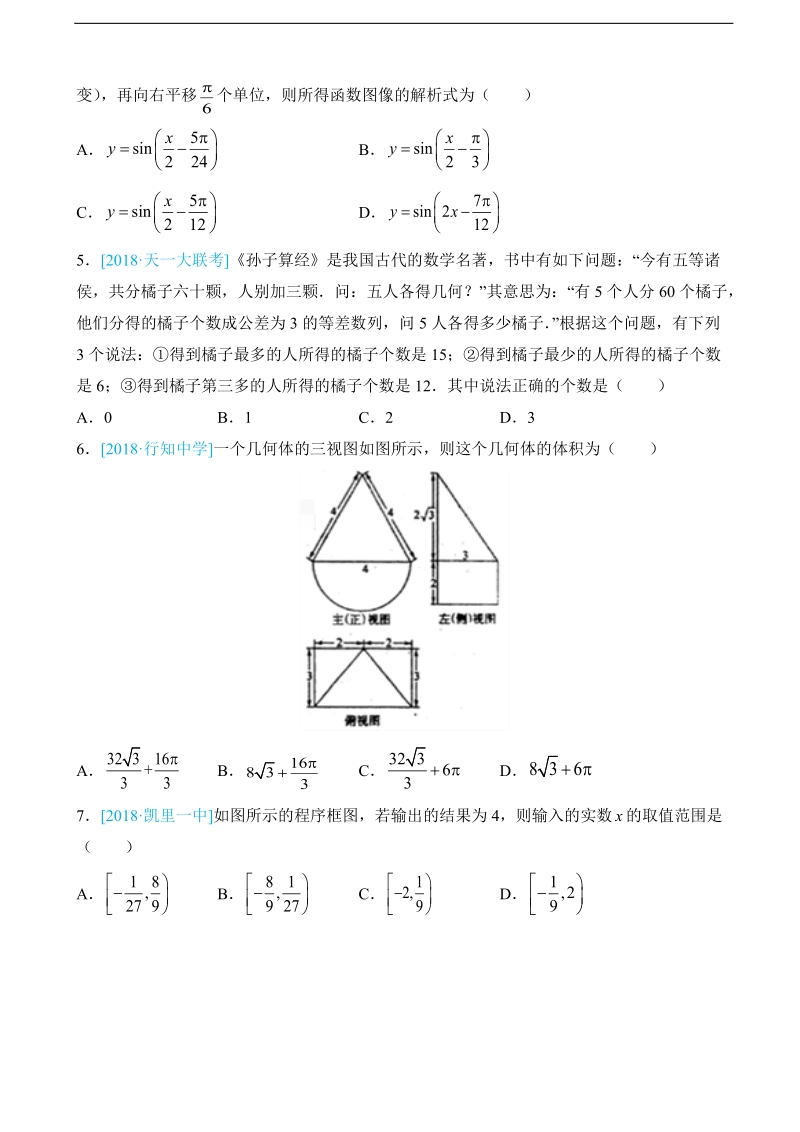 2018年甘肃省西北师大附中下学期高三年级第二次模拟文科数学试卷.doc_第2页