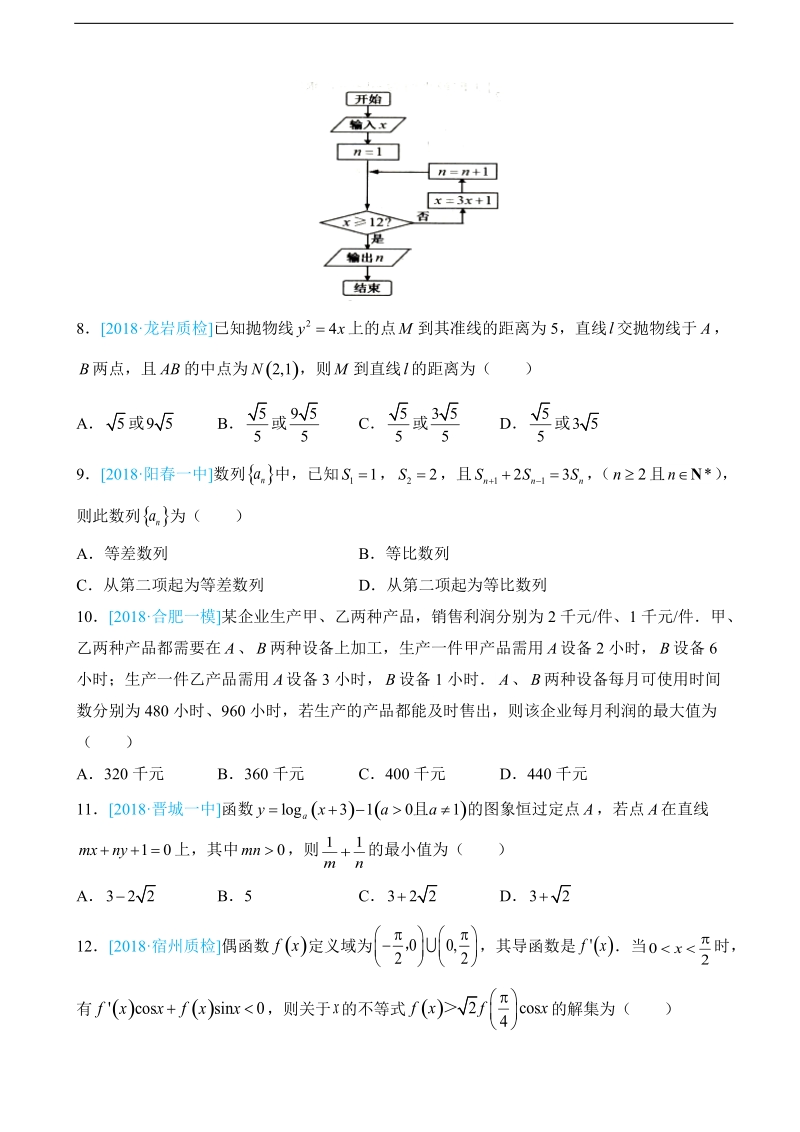 2018年甘肃省西北师大附中下学期高三年级第二次模拟文科数学试卷.doc_第3页