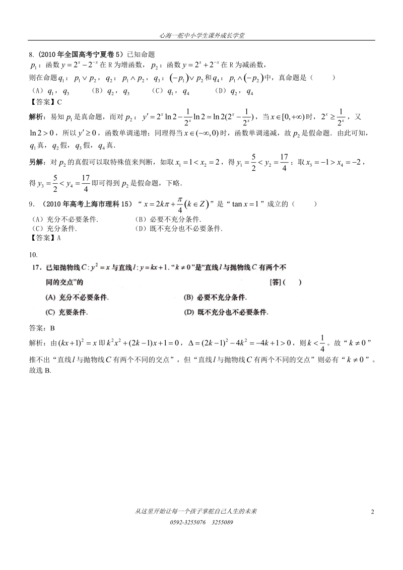 2010高考汇编常用逻辑用语.doc_第2页