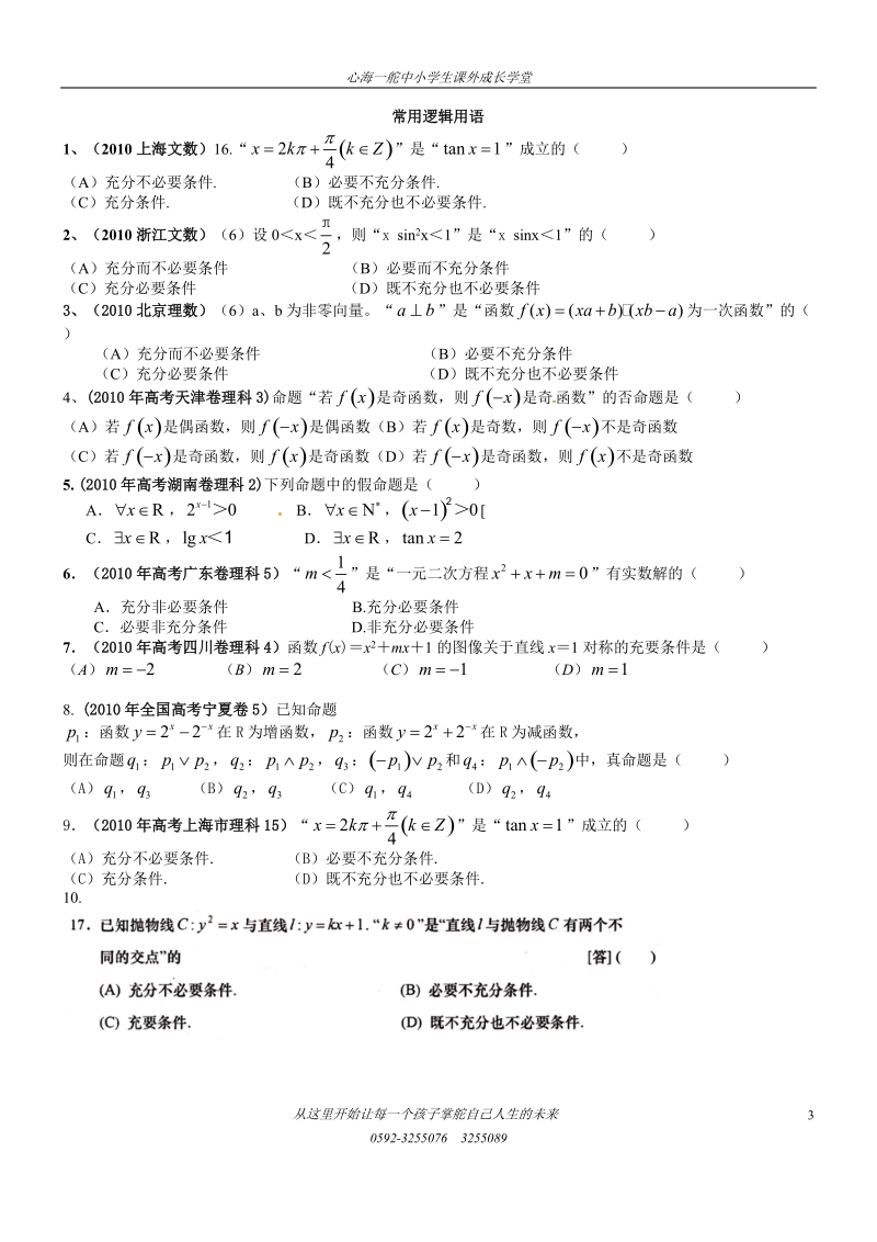 2010高考汇编常用逻辑用语.doc_第3页