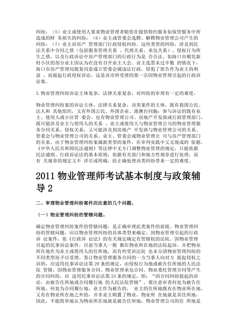 2011物业管理师考试基本制度与政策辅导汇总.doc_第2页