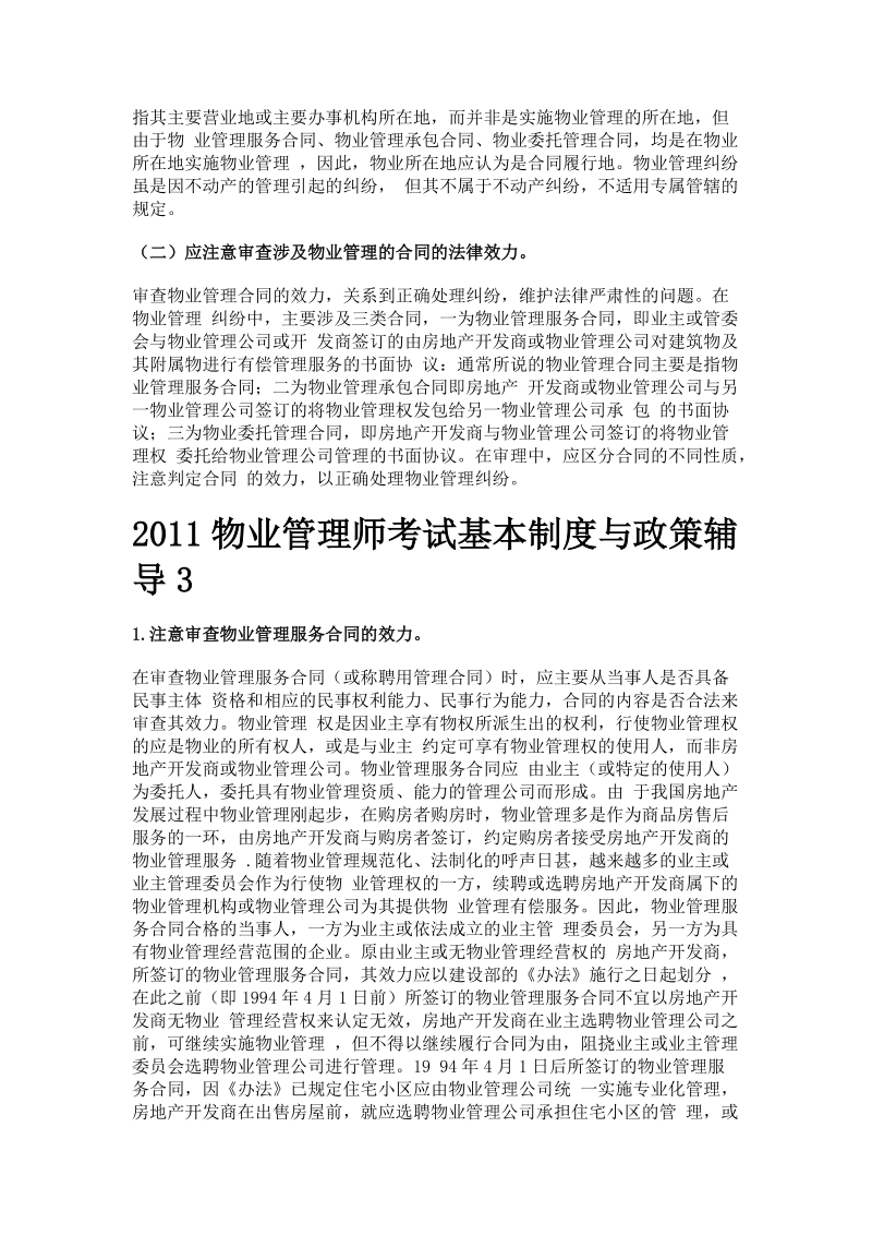 2011物业管理师考试基本制度与政策辅导汇总.doc_第3页