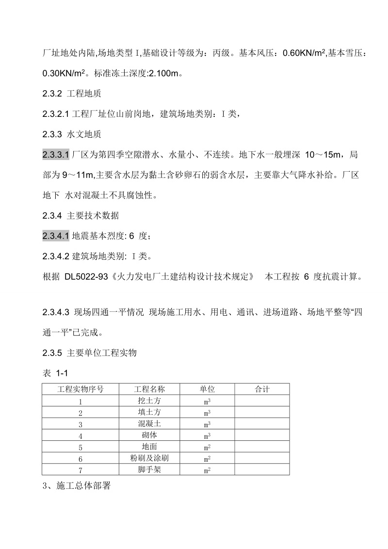 1号输煤廊道施工组织设计.doc_第3页