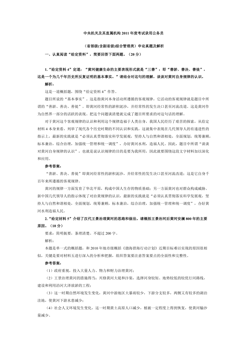 2012年国考申论准备题解(综合管理类).doc_第1页