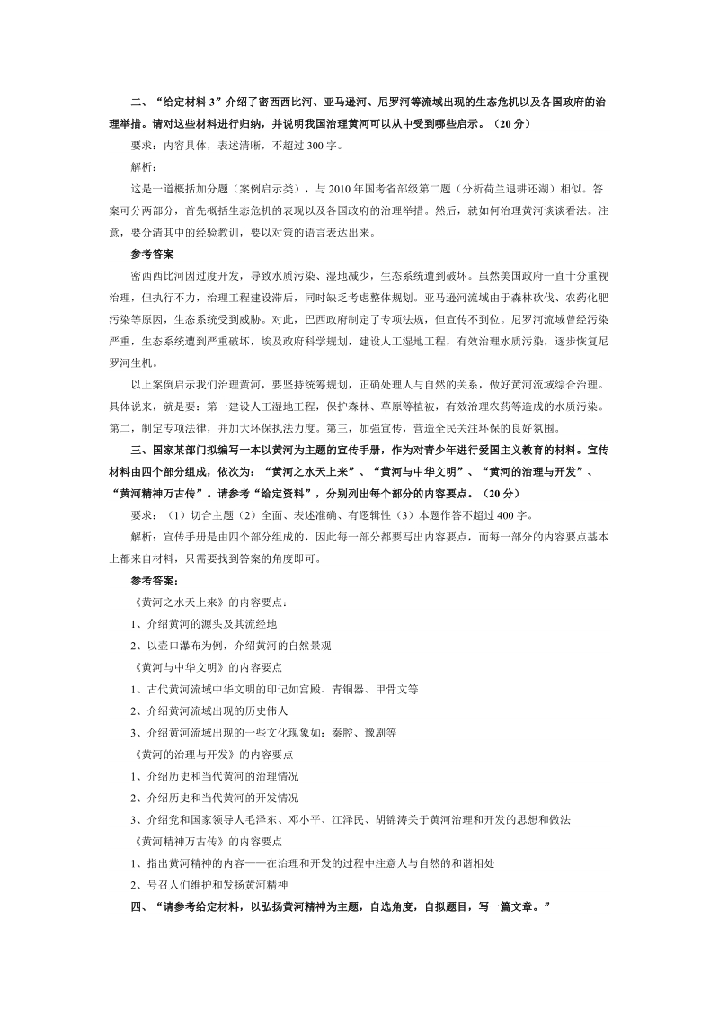 2012年国考申论准备题解(综合管理类).doc_第2页