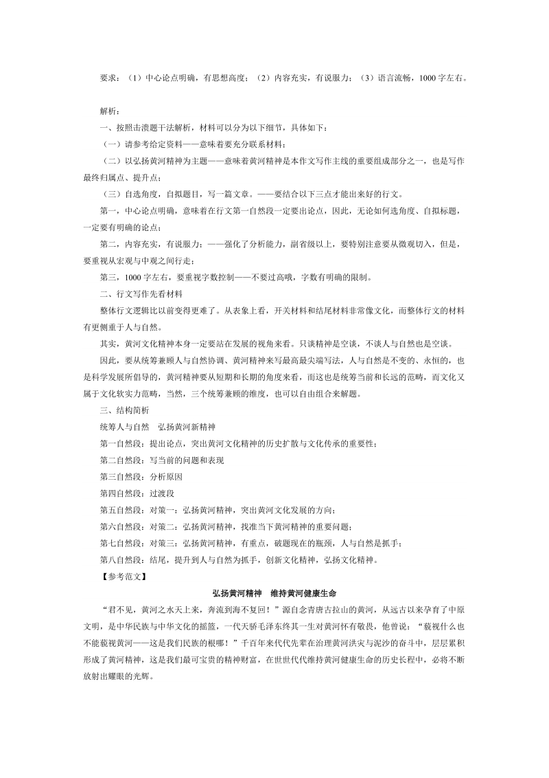 2012年国考申论准备题解(综合管理类).doc_第3页