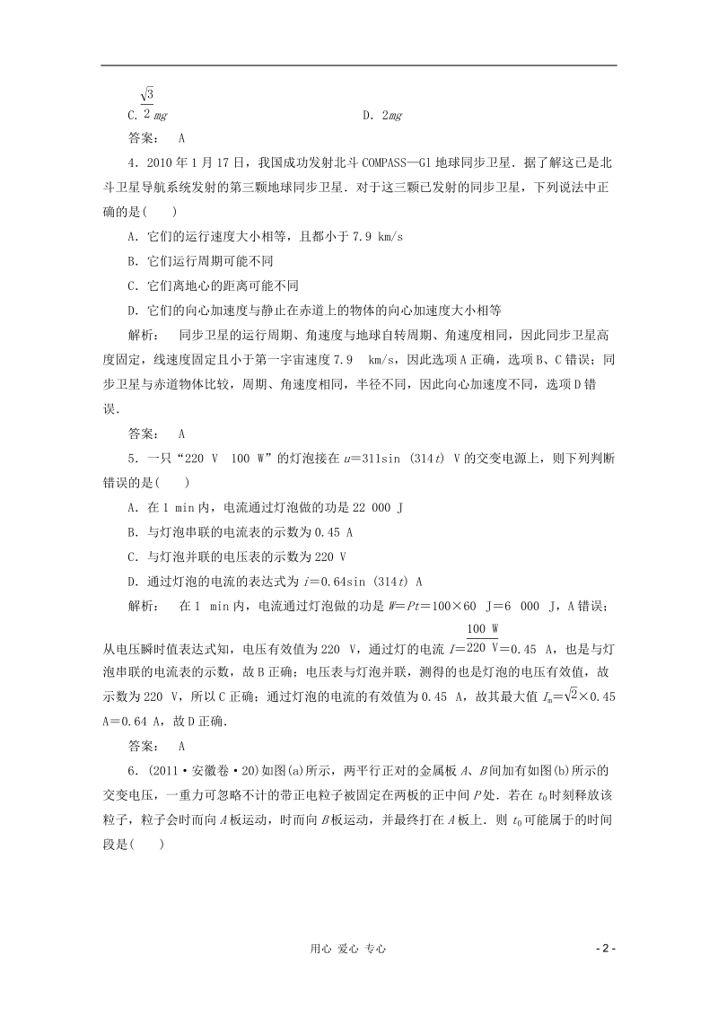 2012高三物理二轮复习测试_高考模拟训练1.doc_第2页