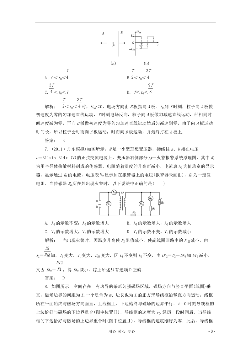 2012高三物理二轮复习测试_高考模拟训练1.doc_第3页