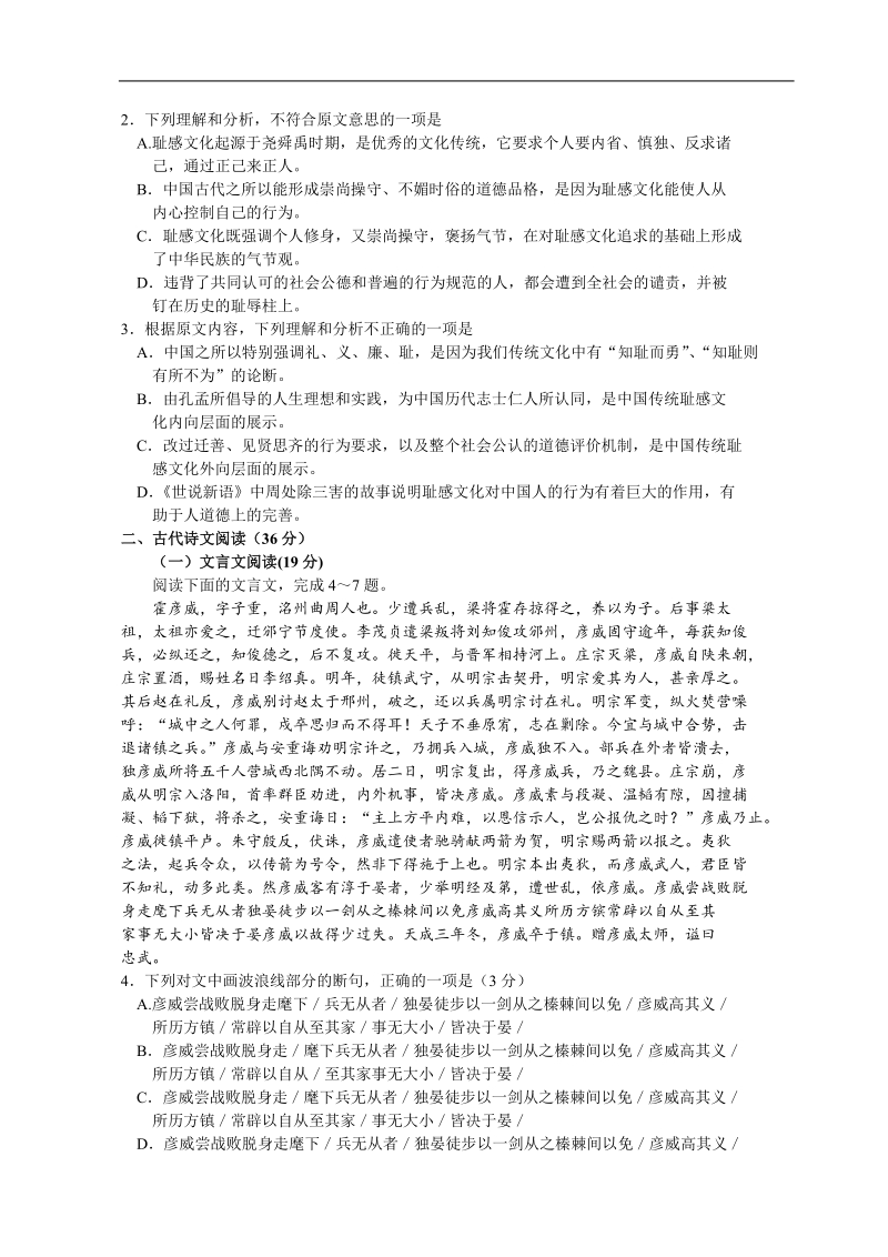 2016年河南省洛阳市高三上学期统一考试语文试题（12月）.doc_第2页