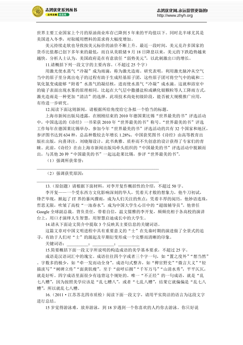 专题训练六  扩展语句，压缩语段.doc_第2页