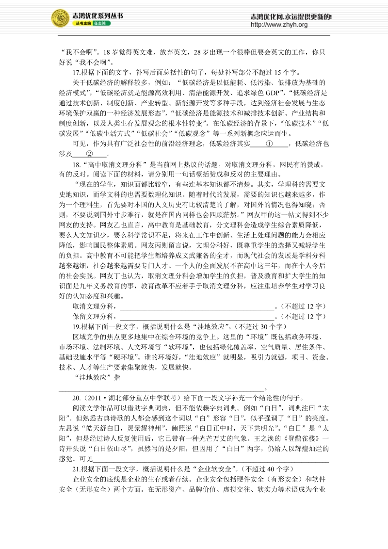 专题训练六  扩展语句，压缩语段.doc_第3页