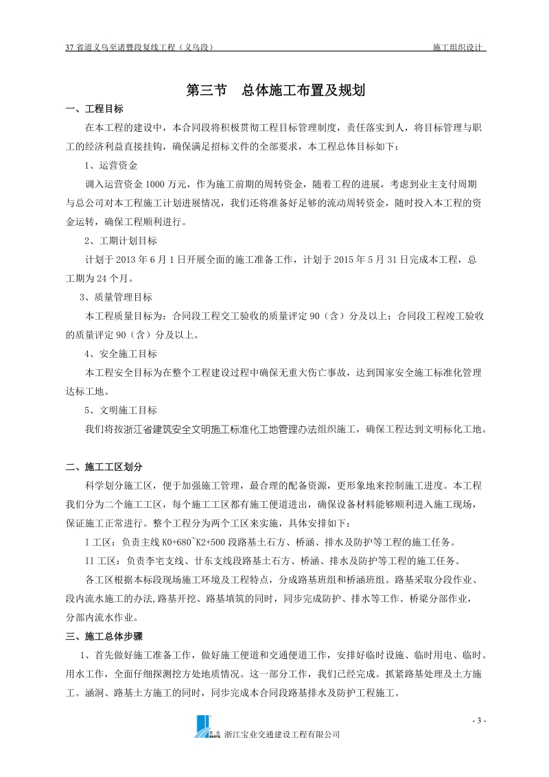 义乌至诸暨段复线工程施工组织设计.doc_第3页