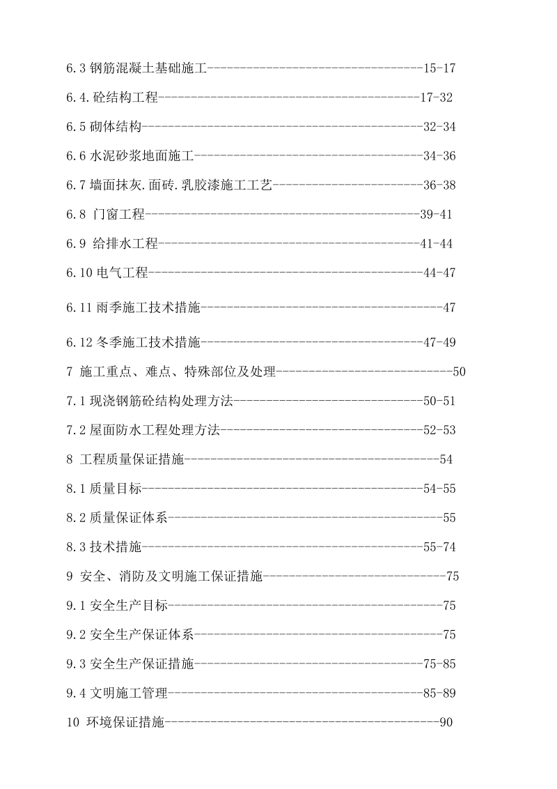 装配式单层工业厂房土建工程施工组织设计.doc_第3页