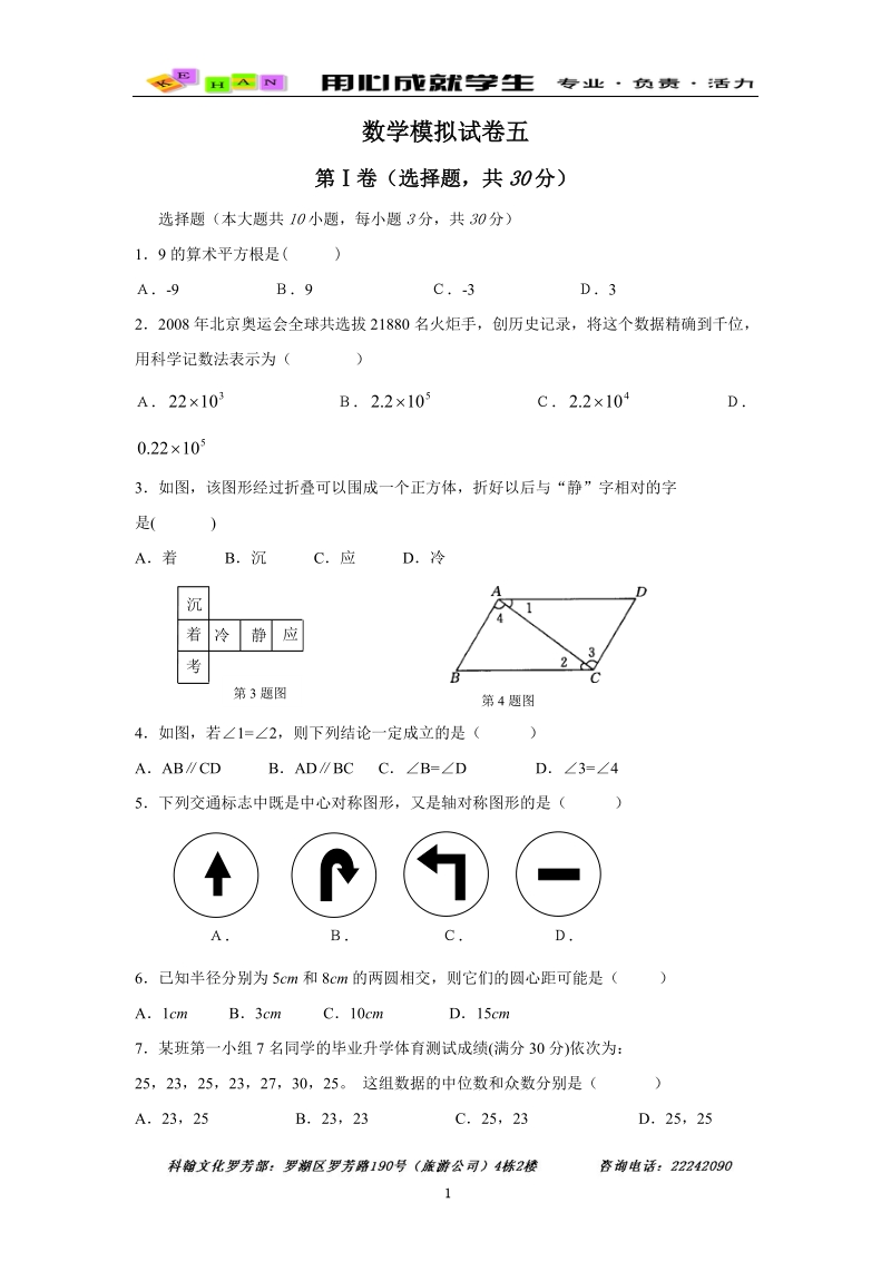 中考数学模拟试卷五.doc_第1页