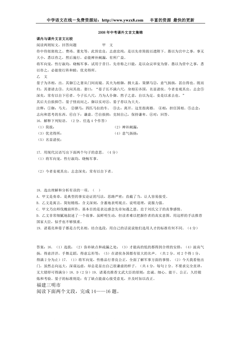 中考复习：课内外文言文比较阅读.doc_第1页