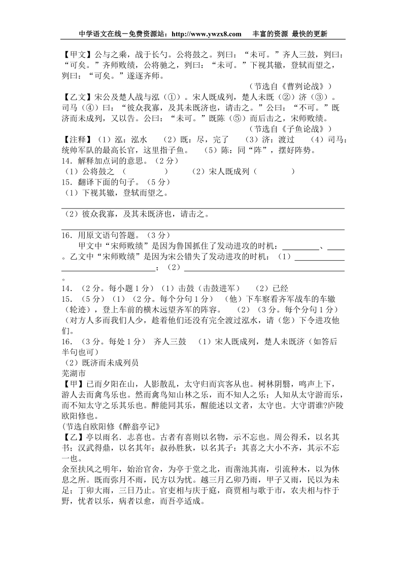 中考复习：课内外文言文比较阅读.doc_第2页