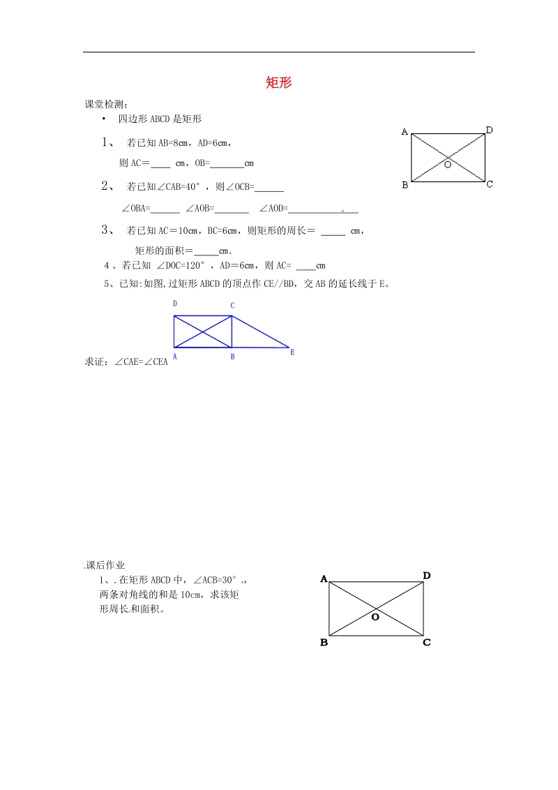 广东省中山市2018年八年级数学下册18平行四边形18.2.1《矩形》课堂检测（无答案）（新版）新人教版.doc_第1页