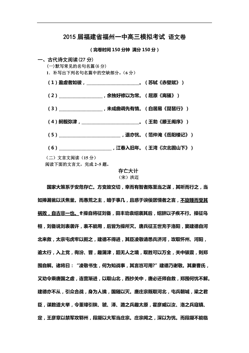 2015年福建省福州一中高三模拟考试 语文卷.doc_第1页