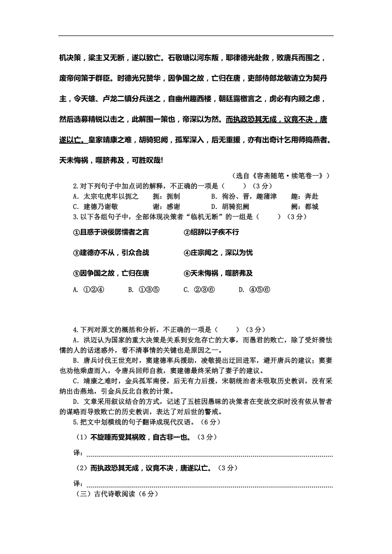 2015年福建省福州一中高三模拟考试 语文卷.doc_第2页