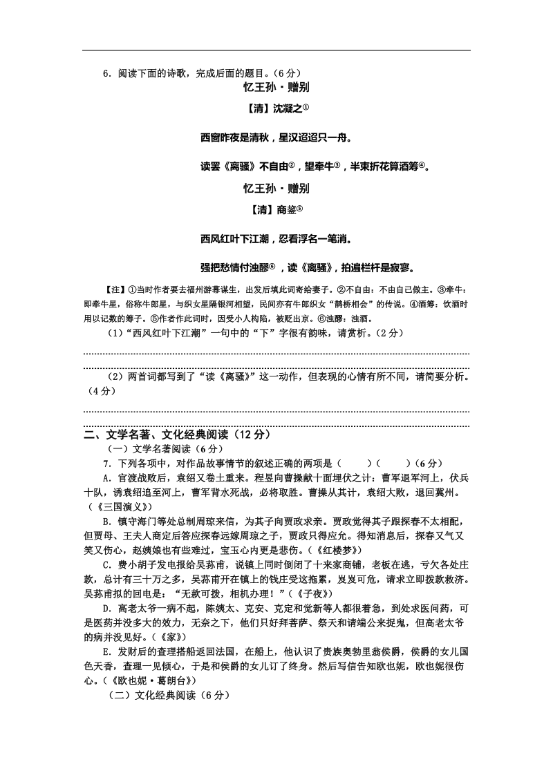 2015年福建省福州一中高三模拟考试 语文卷.doc_第3页