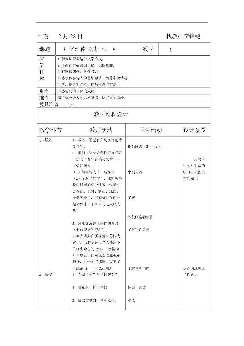 古诗-忆江南.doc_第1页