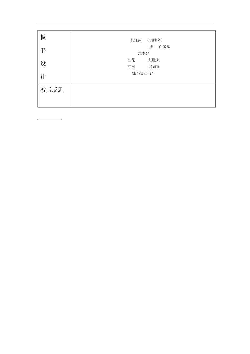 古诗-忆江南.doc_第3页