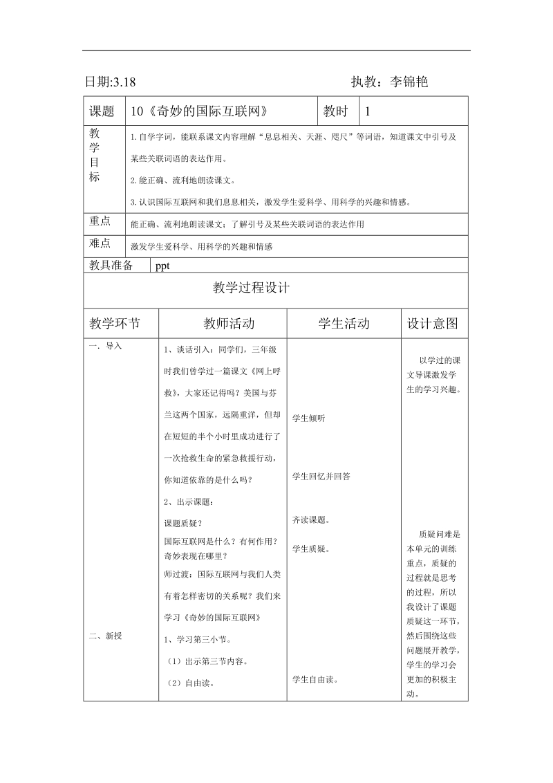 10-奇妙的国际互联网.doc_第1页