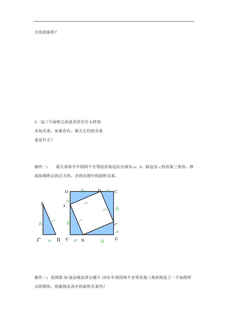 2017_2018年八年级数学下册18.1勾股定理学案（无答案）（新版）沪科版.doc_第2页