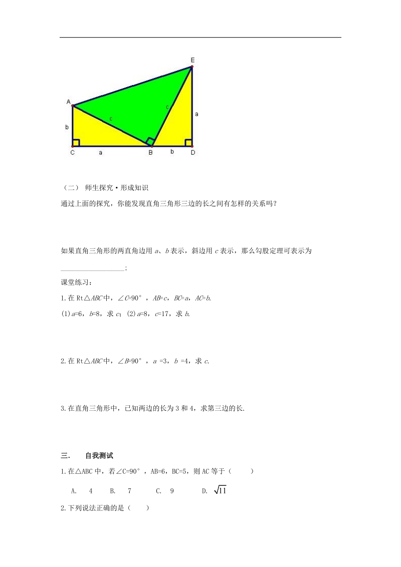 2017_2018年八年级数学下册18.1勾股定理学案（无答案）（新版）沪科版.doc_第3页