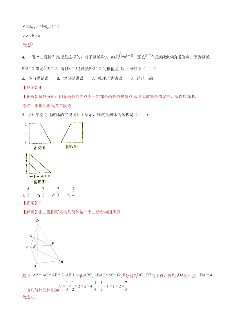 2018年山东省淄博市高三3月模拟考试数学文试题（解析版）.doc_第2页