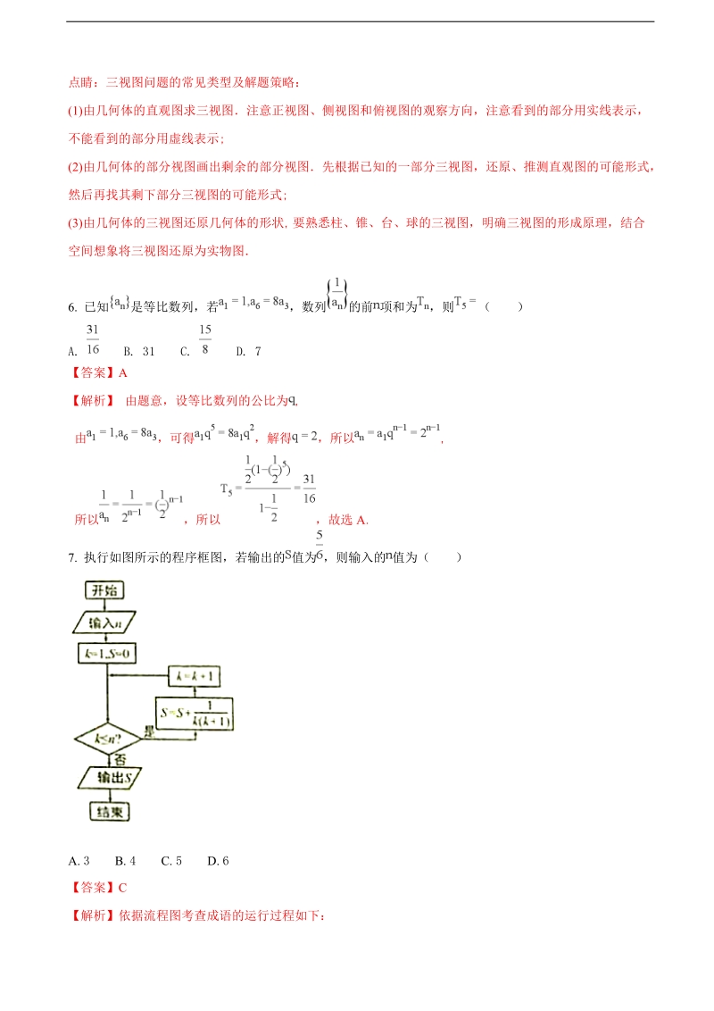 2018年山东省淄博市高三3月模拟考试数学文试题（解析版）.doc_第3页